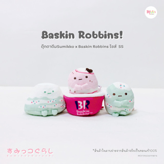 [พร้อมส่ง] สุมิกโกะ ตุ๊กตาคอลเลคชั่น Baskin Robbins ไซส์ SS