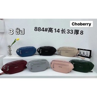 คาดอก หนังนิ่ม สายสปอร์ต แบรนด์ Choberry (โชเบอรี่)