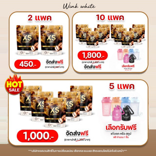 [ส่งฟรี] 𝐗𝐒 𝐂𝐎𝐅𝐅𝐄𝐄  กาแฟลาเต้ สูตรใหม่แบรนด์วิงค์ไวท์