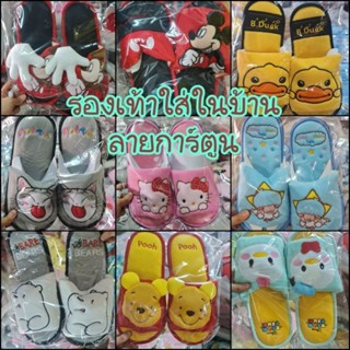 รองเท้าแตะ รองเท้าใส่ในบ้าน slipper ลายการ์ตูน