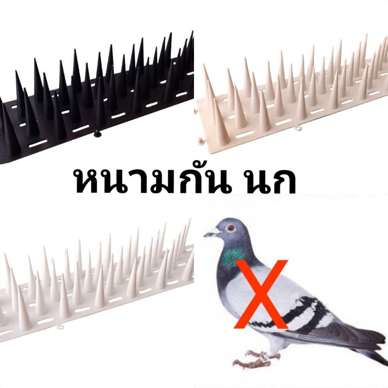 [ขนาดใหญ่/หนามแข็ง] หนามไล่นก หนามนก ไล่นก กันนกพิราบ