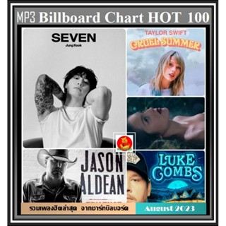 [USB/CD] MP3 สากลฮิต บิลบอร์ดชาร์ท Billboard Chart Hot 100 : August 2023 #เพลงสากล #ใหม่ล่าสุด สิงหาคม 2566