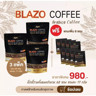 เซ็ท 3 ห่อ BLAZO COFFEE กาแฟเพื่อสุขภาพ (29IN1) ตราเบลโซ่ คอฟฟี่