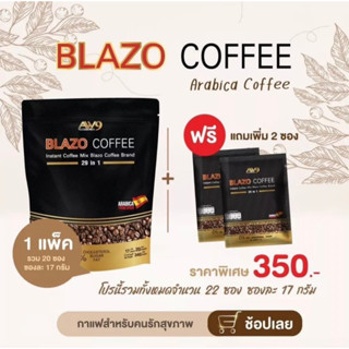 ยกลัง 30 ห่อ BLAZO COFFEE กาแฟเพื่อสุขภาพ (29IN1) ตราเบลโซ่ คอฟฟี่