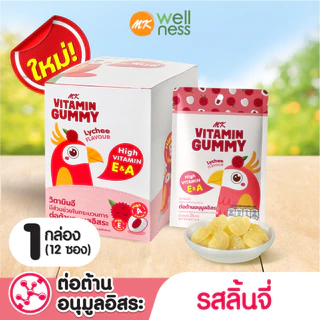 วิตามินกัมมี่ MK Vitamin Gummy ลิ้นจี่ 1 กล่อง (12 ซอง) ขนม เยลลี่ อร่อย มีวิตามิน E&A