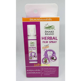 Snake brand herbal film spray 15 ml. สเปรย์พ่นบนผิวฟัน ตรางู เฮอร์เบิ้ล ฟิล์ม สเปรย์