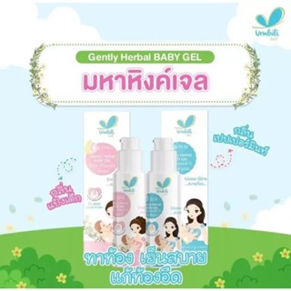 อัมบิลลี่ เฮอร์บัล มหาหิงค์ เบบี้เจล(Umbili Gentry Herbal baby Gel)กลิ่นหอม 30g. แบบขวดปั้ม