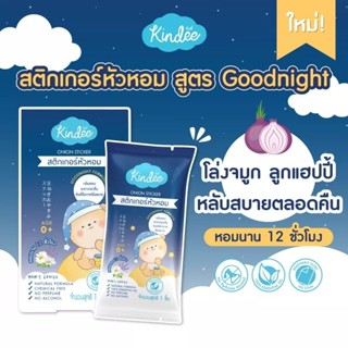 คินดี้(Kindee)สติกเกอร์หัวหอม สูตรกู๊ดไนท์ กลิ่นหอมจากธรรมชาติ หายใจโล่งสบาย หอมนาน 12 ชั่วโมง