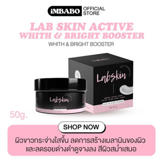 LABSKIN แลปสกิน ครีมสูตรลับ เร่งผิวขาวไว