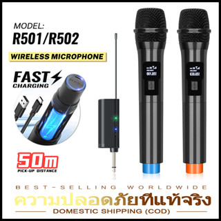 [ต้นฉบับ] ไมโครโฟนไร้สาย  R502 ไมโครโฟนแบบใช้มือถือ 2 ตัว ระยะรับ 50M UHF FM รอบการชาร์จโดยไม่มีการรบกวน KTV การแสดงบ