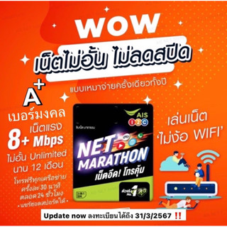 ประหยัด สุดคุ้ม 📲ซิมเทพ AIS 8 Mbps+ เน็ตไม่อั้น ไม่ลดสปีด เเละโทรฟรีทุกเครือข่ายนาน 1 ปี