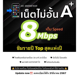 📲ซิมเทพ 8+ mbps เล่นเน็ตได้ไม่อั้น+โทรฟรีทุกเครือข่าย1ปี เลือกเบอร์ได้