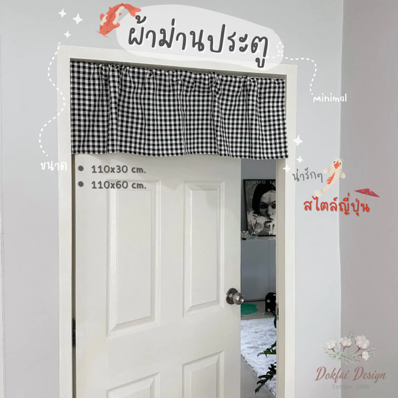 ผ้าม่านประตู สไตล์ญี่ปุ่น🇯🇵 ลายตาราง น่ารักๆ ผ้าม่านสั้น ผ้าม่านหน้าต่างสั่น