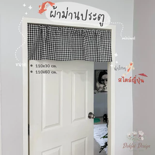 ผ้าม่านประตู สไตล์ญี่ปุ่น🇯🇵 ลายตาราง น่ารักๆ ผ้าม่านสั้น ผ้าม่านหน้าต่างสั่น