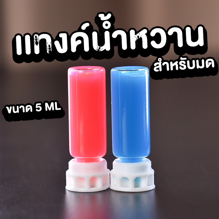 ทาวเวอร์น้ำหวาน เเทงค์น้ำ สำหรับมดโดยเฉพาะ