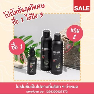 REBORN 1 ขวด  (แถมฟรี!! แชมพูลดผลร่วง 200 ML. และ ครีมนวดบำรุงผม 200 ML.