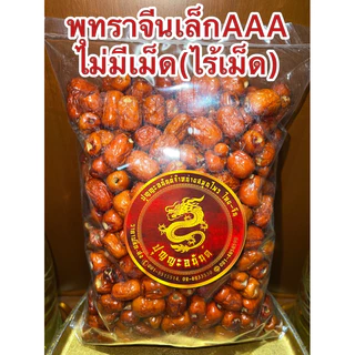 พุทราจีนใหญ่ 大紅栆ลูกใหญ่เนื้อเยอะ อั้งจ้อ อั้งจ้อใหญ่พุทราจีน พุทราจีนใหญ่เกรดAAA