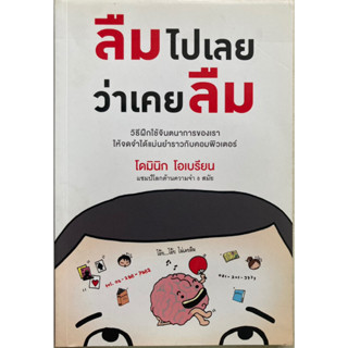 หนังสือ ลืมไปเลยว่าเคยลืม