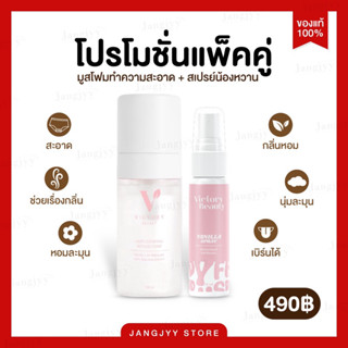 [ส่งฟรี + ไม่ระบุชื่อสินค้า] สเปรย์น้องสาว Victory Secret ดูแลจุดซ่อนเร้น ระงับกลิ่นอับ สเปรย์ระงับกลิ่นน้องสาว