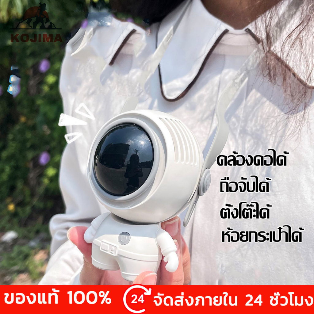 KOJIMA พัดลมอวกาศ พกพา ห้อยคอ คล้องคอ ชาร์จแบตได้ คล้องคอ