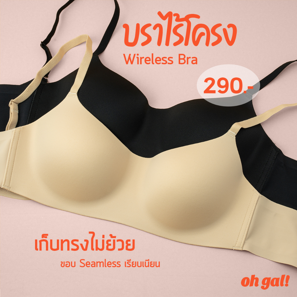 OH GAL! บราไร้โครง Seamless ไร้ขอบ ฟองน้ำบางไม่เสริม