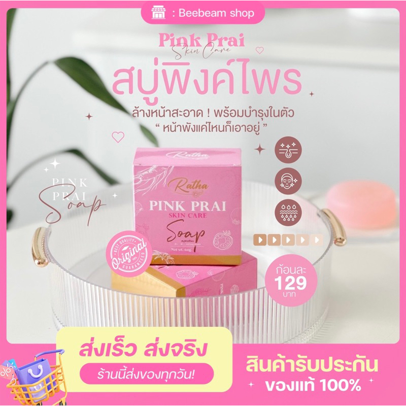 สบู่พิงค์ไพรลดสิวหน้าใส