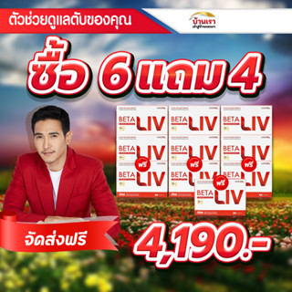 💥6แถม4💥betaliv (เบต้าลีฟ) betaliv เบต้าลีฟ เบต้าลีฟ บำรุงตับ betaliv ดีท็อกซ์ตับ  beta live เบต้าลีฟ แท้ เบต้าลีฟพลัส