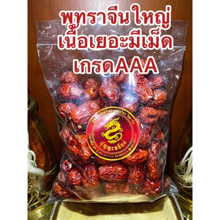 พุทราจีน พุทราแดง 小紅栆 ไร้เม็ดไม่มีเม็ด อั้งจ้อ อั้งจ้อเล็ก พุทราจีน พุทราไร้เม็ด