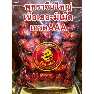 พุทราจีน พุทราแดง 小紅栆 ไร้เม็ดไม่มีเม็ด อั้งจ้อ อั้งจ้อเล็ก พุทราจีน พุทราไร้เม็ด