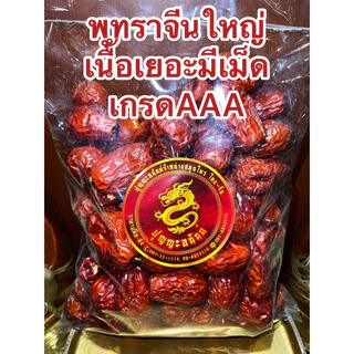 พุทราจีน พุทราแดง 小紅栆 ไร้เม็ดไม่มีเม็ด อั้งจ้อ อั้งจ้อเล็ก พุทราจีน พุทราไร้เม็ด