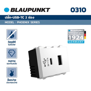 BLAUPUNKT ปลั๊ก-USB-TC 2 ช่อง รุ่น BP-2USB PHOENIX SERIES สีขาว มาตรฐานเยอรมัน