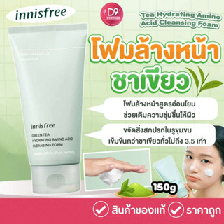 Innisfree Green Tea Hydrating Amino Acid Cleansing Foam 150g โฟมล้างหน้าชาเขียว จากเกาะเซจู