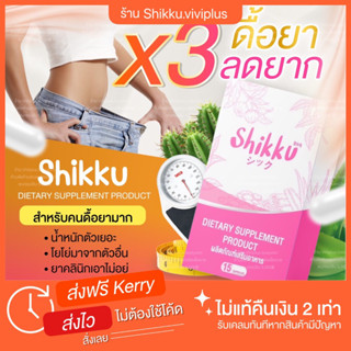 shikku (ส่งฟรีไม่ต้องใช้โค้ด) ลดเร่งด่วน5-16kl ลดน้ำหนัก รับตรงบริษัท พร้อมส่ง ส่งไว