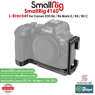 SmallRig 4160 L-Bracket Vertical Plate ฐานรองรูปตัว L สำหรับกล้อง Canon EOS R6 / R6 Mark II / R5 / R5 C