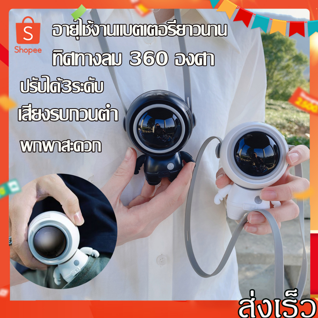พัดลมพกพา ​นักบินอวกาศขนาดเล็ก พัดลมห้อยคอ พัดลมมือถือ  แบบแขวนคอ ขนาดเล็ก