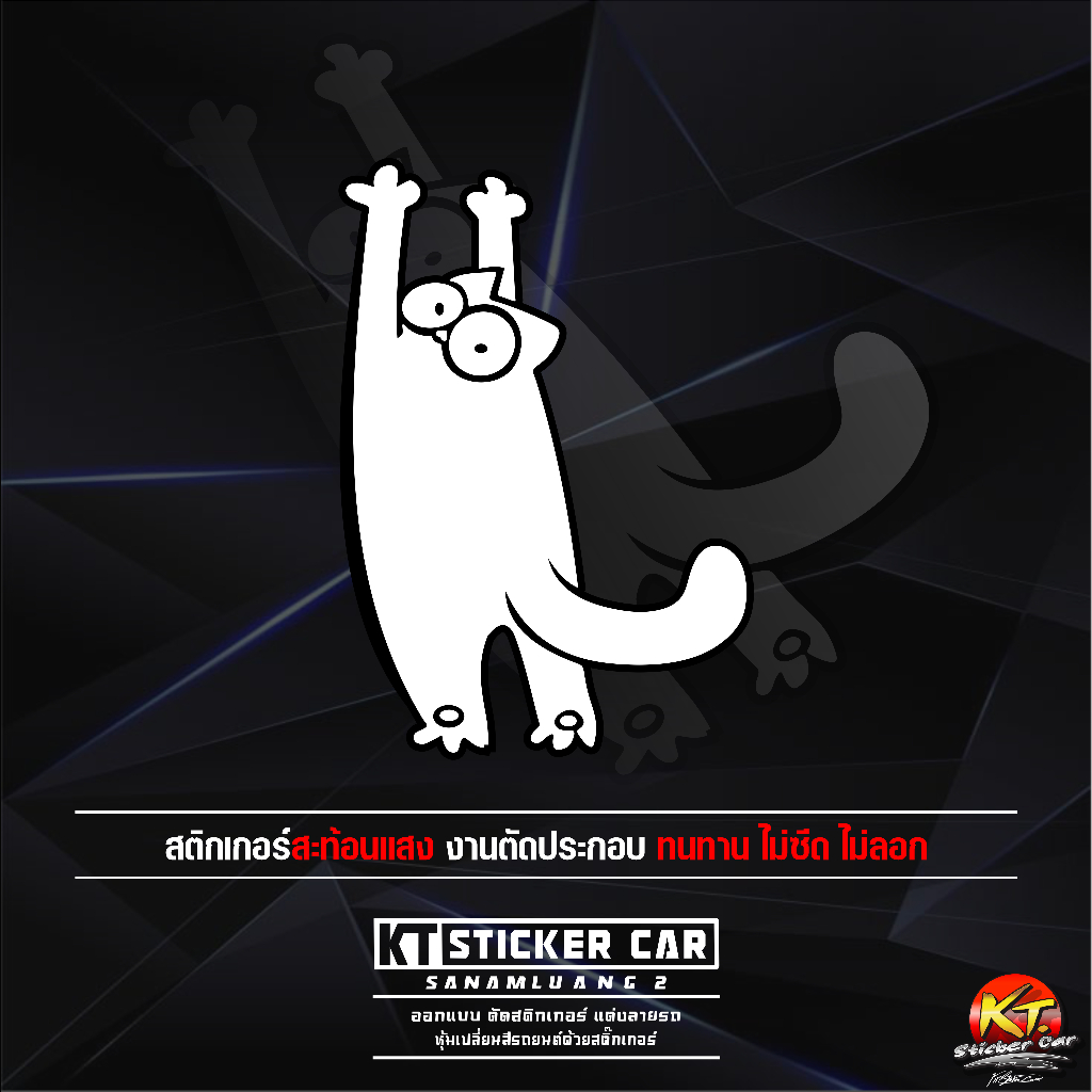 สติกเกอร์แมวเกาะข้างรถC4 แบบตัดสะท้อนแสง พร้อมส่ง