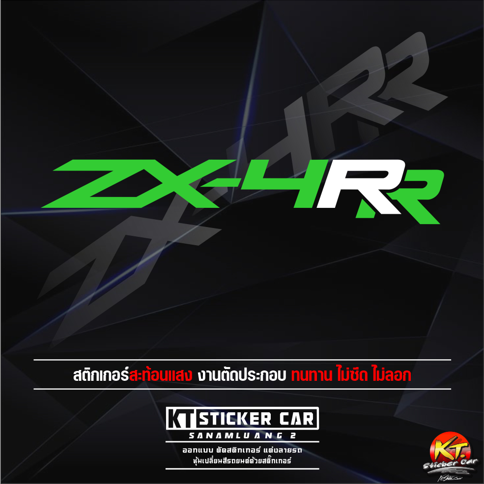Sticker''สติ๊กเกอร์ZX-4RR ชิ้นละ สะท้อนแสง💯%แบบตัด พร้อมส่ง - รูปที่ 4