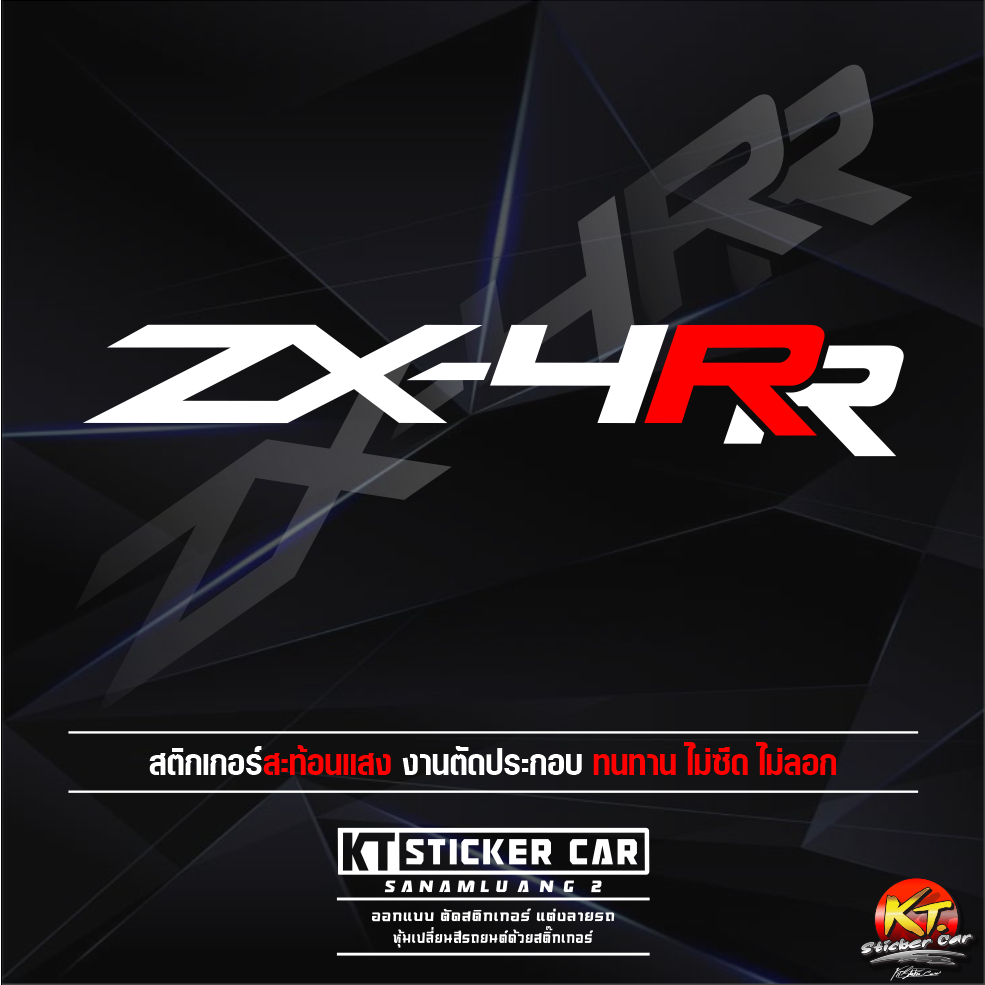 Sticker''สติ๊กเกอร์ZX-4RR ชิ้นละ สะท้อนแสง💯%แบบตัด พร้อมส่ง