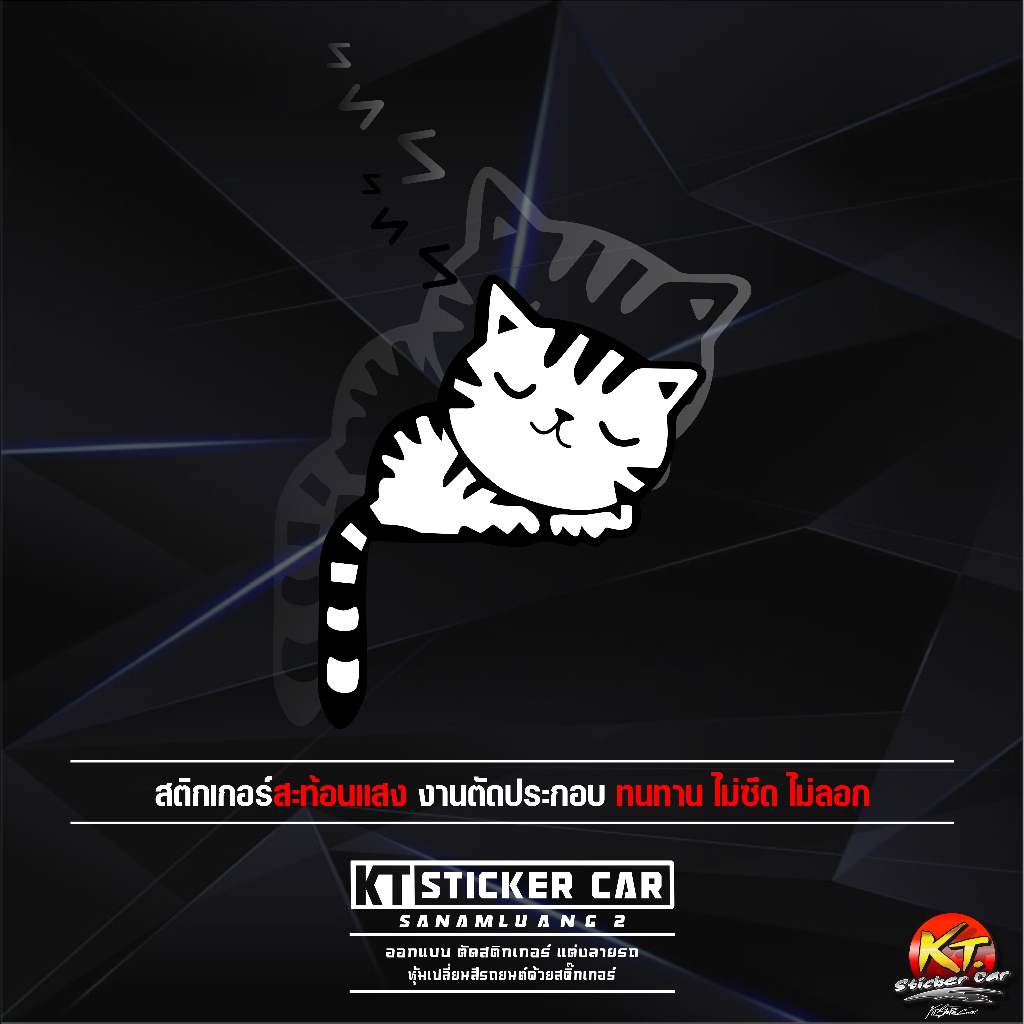 Sticker''สติ๊กเกอร์แมวเกาะข้างรถC5 แบบตัดสะท้อนแสง พร้อมส่ง