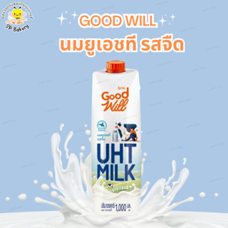 New ผลิตภัณฑ์กู๊ดวิล นมยูเอชที Plain Milk รสจืด 1000 ml