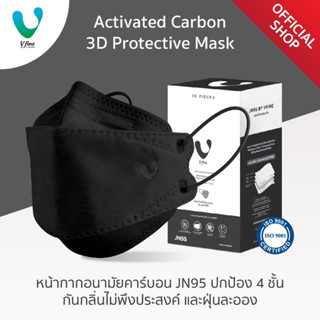 VFINE Mask รุ่นคาร์บอน JN95 ปกป้อง 4 ชั้น กันมลพิษทางกลิ่น (30 ชิ้น/กล่อง) (Activated Carbon 3D Protective Mask)