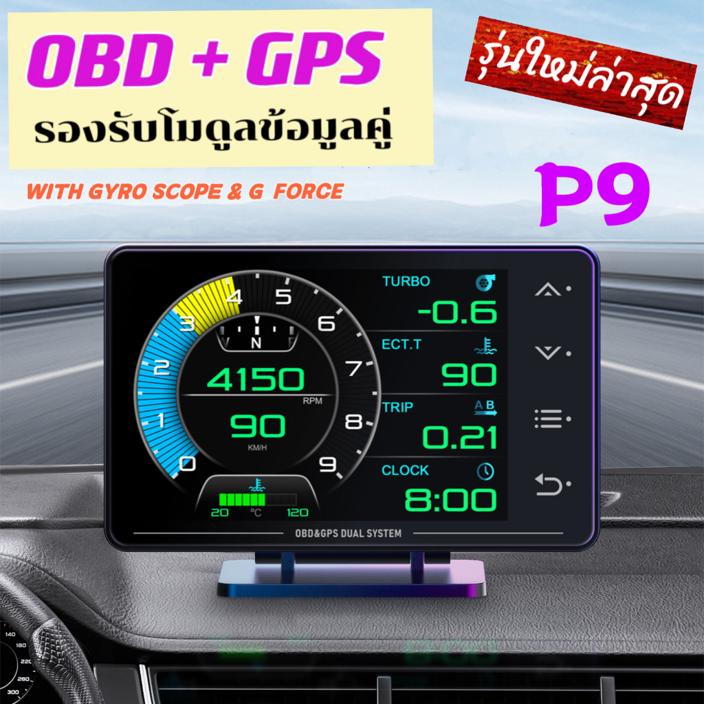 สมาร์ทเกจ Smart Gauge OBD2+GPS+GYRO SCOPE+G FORCE เมนูภาษาไทย รุ่น P9 รุ่นใหม่ล่าสุด2023 อ่าน ลบโค้ดได้ รับประกัน1 ปี