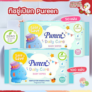 ใหม่ ทิชชู่เปียก ผ้าเปียก เพียวรีน Pureen เดลี่แคร์เบบี้ไวพส์ 1ห่อ จำนวน50,100แผ่น Daily Care