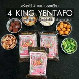 ก๋วยเตี๋ยวเย็นตาโฟต้มยำ 4King Yentafo 4in1💗(แพ็ค 3 ห่อ) ส่งฟรี 🍜