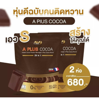 เซ็ท 2 ห่อ A plus Cocoa โกโก้ เอวสวย หุ่นดี หุ่นฟิต