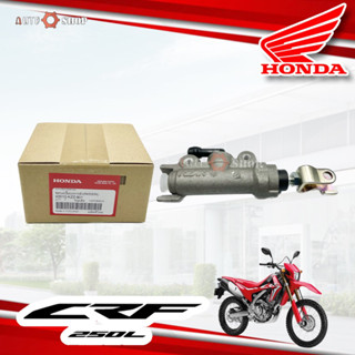 ปั้มกระทุ้งหลัง CRF250L,Rally แท้ศูนย์