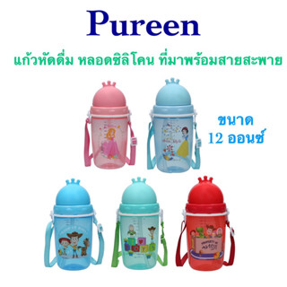 Pureen เพียวรีน ถ้วยหลอดดูดพร้อมสาย ลาย Toy Story ขนาด 12oz / 360ml