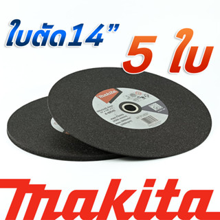 MAKITA ใบตัดเหล็ก 14" นิ้ว (แพ็ค5ใบ) A-89545 มากีต้าแท้100% ใบตัดไฟเบอร์ แท่นตัด14นิ้ว