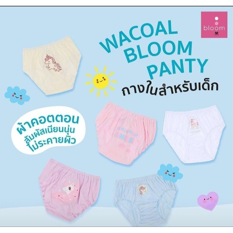 Wacoal bloom กางเกงในเด็กร้อยยาง