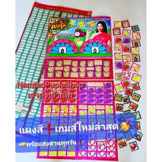 ฉลากเกมส์เสี่ยงโชค แผงกระดานวัด.ดวงสี ฉลากเสี่ยงโชค 🆕️ใหม่ล่าสุด🚩 พิมพ์สีสดชัด(เบอร์2บาท)(420เบอร์)👇กดเลือกลายได้ค่ะ